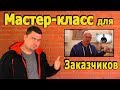 Проект ДОСКА ПОЗОРА или как выбрать МАСТЕРА