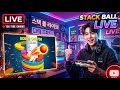 Stack ball [198]karna hai try🔴braingame Live Stream(29Day)#shortsfeed#puzzlegame#virlshortsgame#LIVE