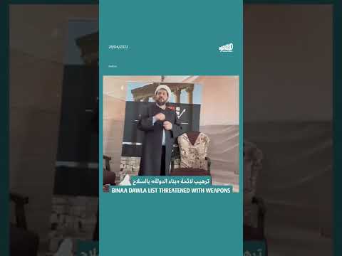       ترهيب لائحة بناء الدولة بالسلاح