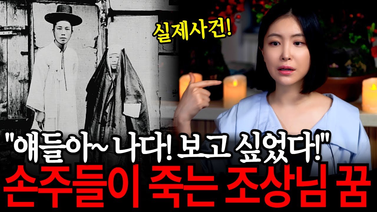 조상님 꿈을 꾸면 집안에 초상이?! 손주들을 데려가는 할아버지의 꿈! 실제사건 [유민지의 공포라디오]