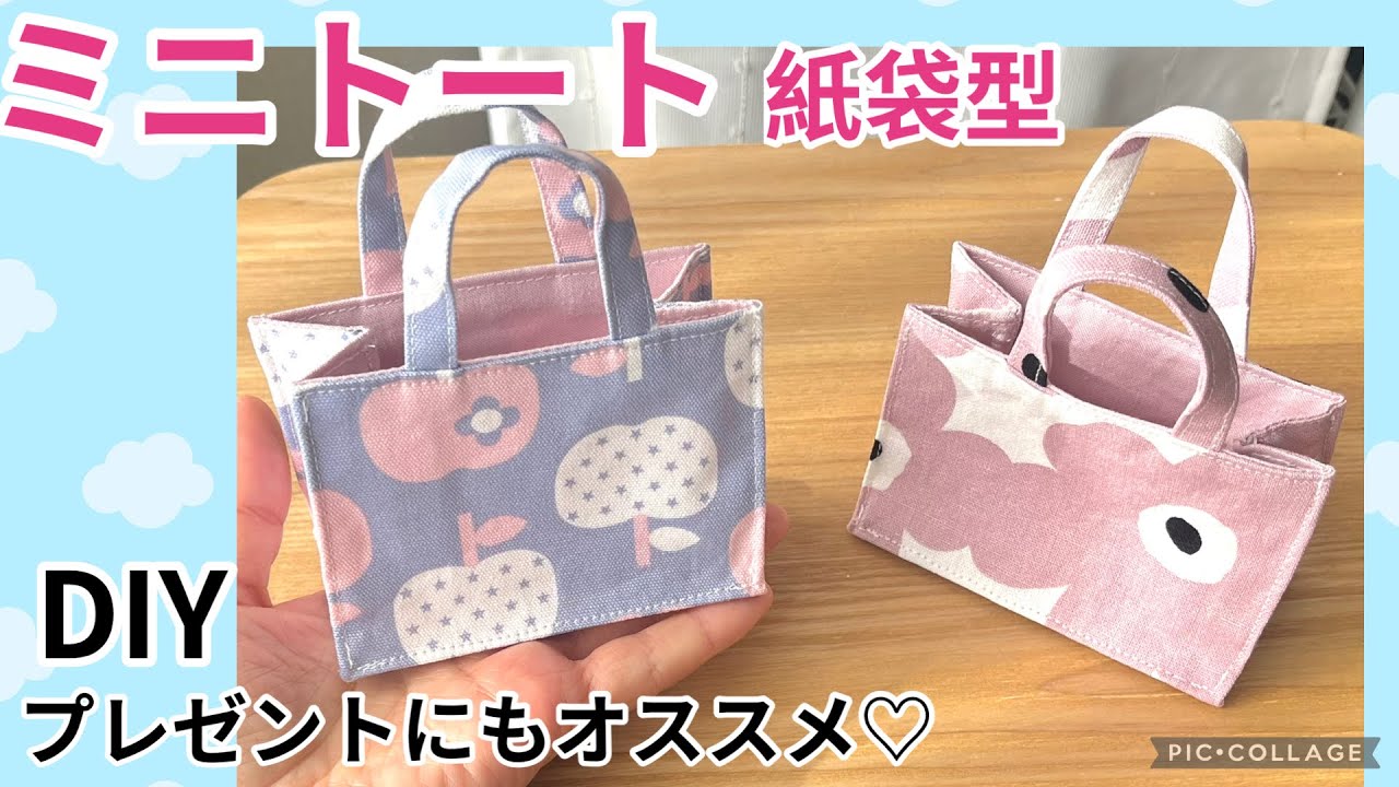紙袋型がとっても可愛い♡ミニトートバッグDIY/プレゼントにもおすすめ