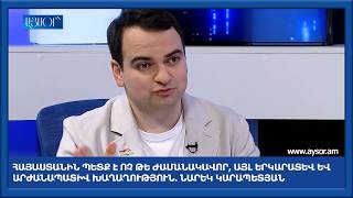Հայաստանին պետք է ոչ թե ժամանակավոր, այլ երկարատև և արժանապատիվ խաղաղություն. Նարեկ Կարապետյան