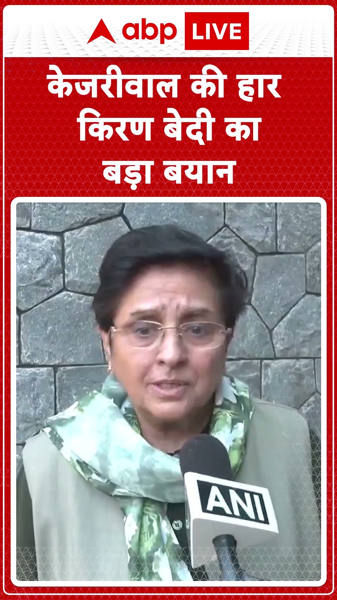 केजरीवाल की हार किरण बेदी का बड़ा बयान । Delhi Politics