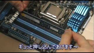 メモリー　W3U1333Q-4G [DDR3 PC3-10600 4GB 2枚組]の取付