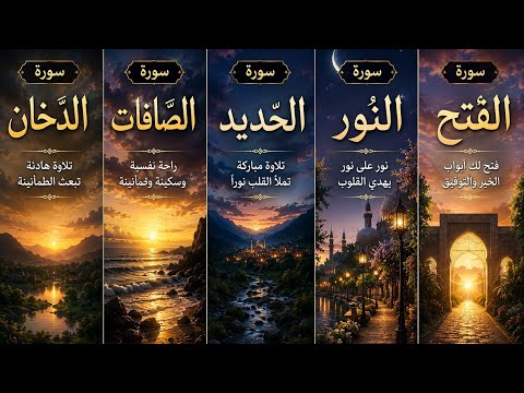 If you feel distressed… this recitation will soothe your heart: Ad-Dukhan – As-Saffat – Al-Hadid ...