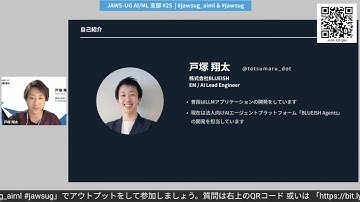 JAWS-UG AI/ML #25：Generative AI / ML LT大会