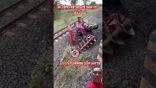 ข้ามมาได้ยังไง