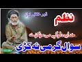 khudya da loge na me mar ki kho swal gar me na kare pashto new nazam,,pashto naat by Muhammad Awais