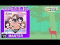 (配信停止) (9.0) Futuristic Player [MASTER 12] (譜面確認) [CHUNITHM チュウニズム]