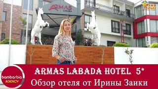 Турция-2021. ARMAS LABADA HOTEL 5*. Чем покорил? И что не понравилось?