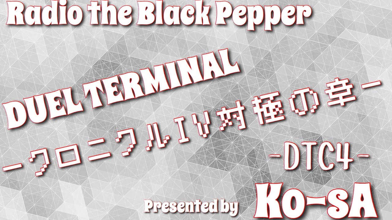 遊戯王 整理 DUEL TERMINAL －クロニクルIV対極の章－ -DTC4- - YouTube