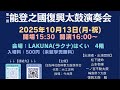第１回能登乃國復興太鼓演奏会予告❗️