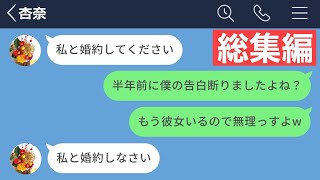 【LINE】結婚相談所で出会った女がヤバすぎた