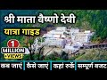 Mata vaishno devi yatra  vaishno devi tour plan  vaishno devi yatra guide  complete details