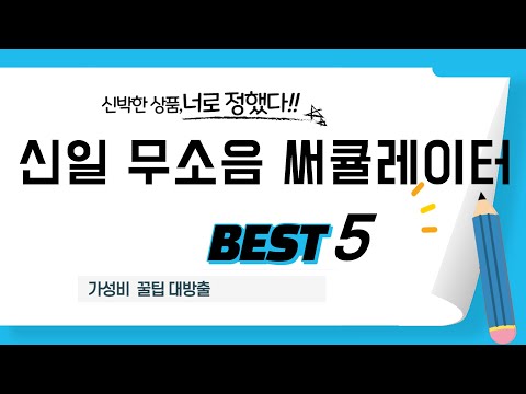 신일 무소음 써큘레이터 후기 리뷰 추천 TOP5