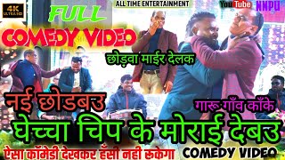 Comedy  Now  Nitish Kachhap Mazbul Khan Comedy   2024