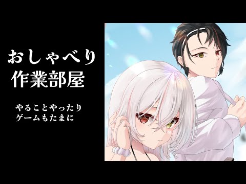 【作業】ありとあらゆる作業をやる【 #男性配信者 #作業用 】