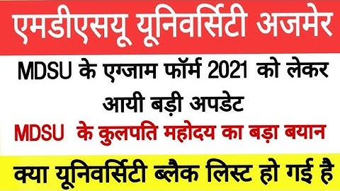 #MDSU MDSU UNIVERSITY EXAM FORM 2021 || MDSU UNIVERSITY EXAM FORM 2021 KAB BHARE JAYENGE.