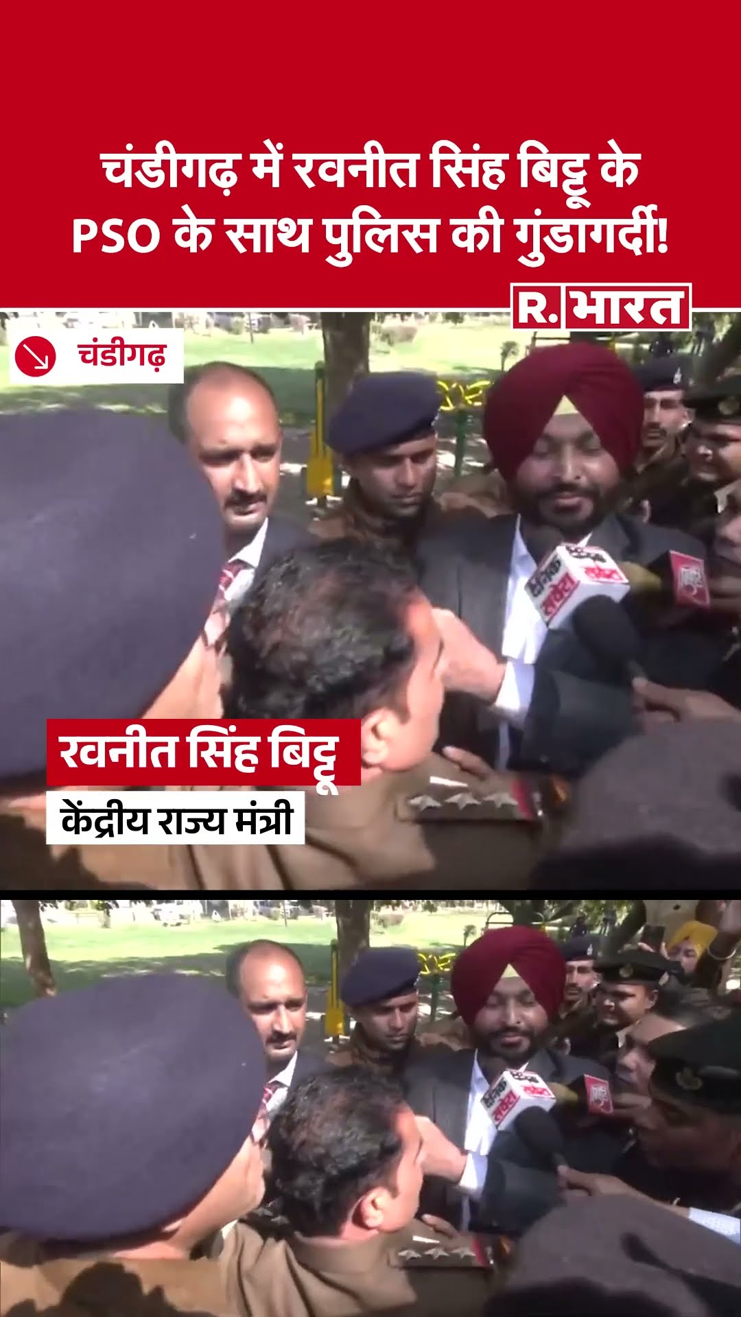 Chandigarh में केंद्रीय मंत्री Ravneet Singh Bittu के PSO के साथ पुलिस की गुंडागर्दी ! | Punjab CM