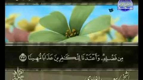 القرآن الكريم   الجزء الخامس   تلاوة سعد الغامدي   5