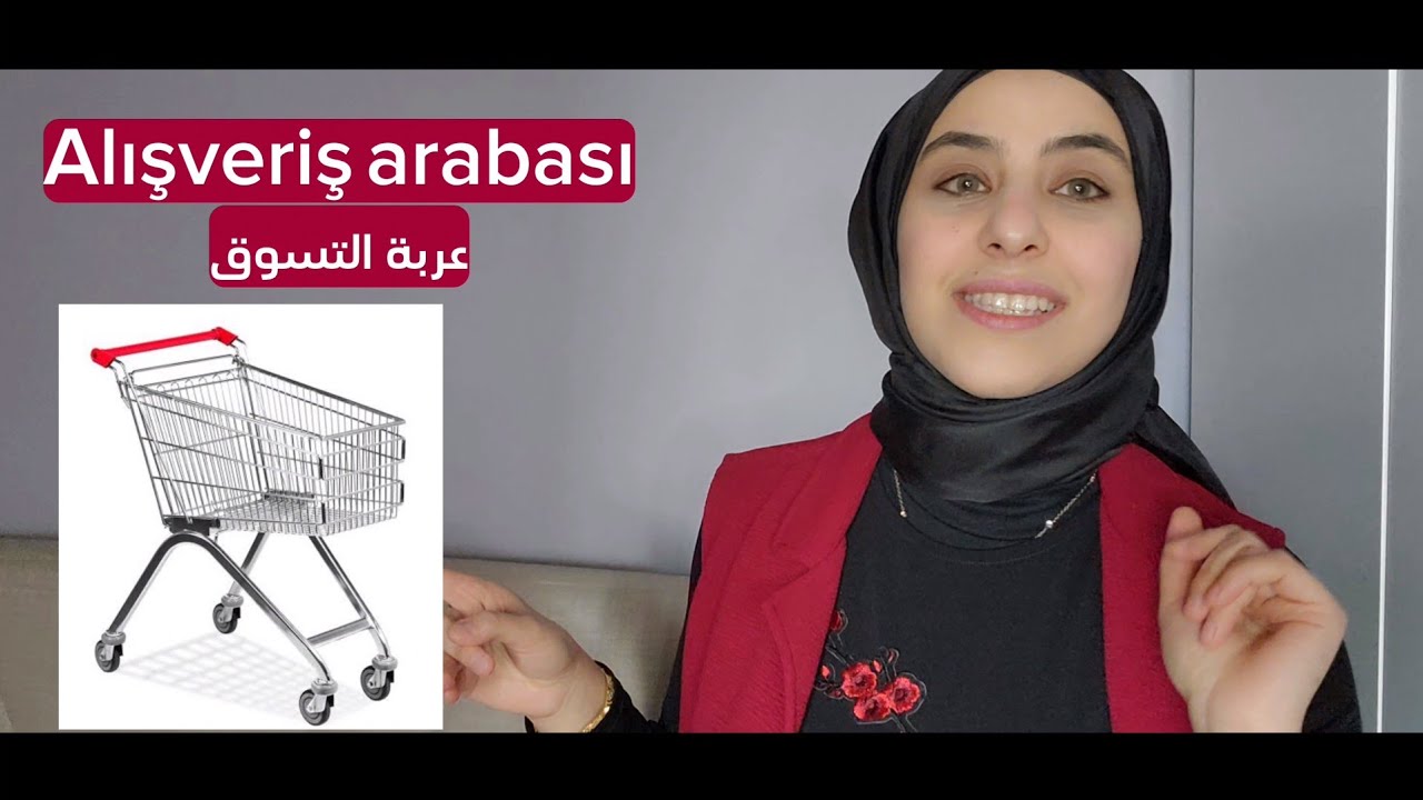 محادثات تركية في الماركت | تعلم التركية من الصفر | جمل تركية مستخدمة يومياً عند الاتراك