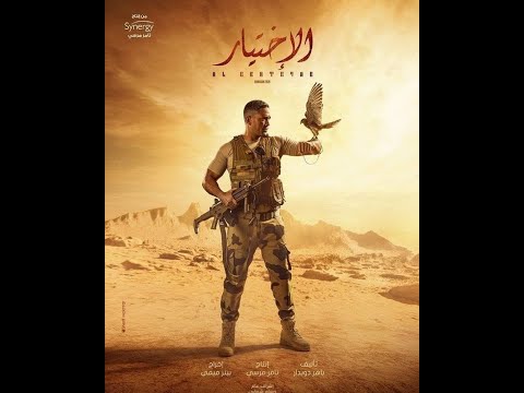 اعلان مسلسل الاختيار الاعلان الرسمي لرمضان 2020 MBC دراما
