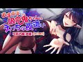 あまあま吸血鬼ちゃんのえっちな夜這い・耳舐め編（後編）【ASMR】