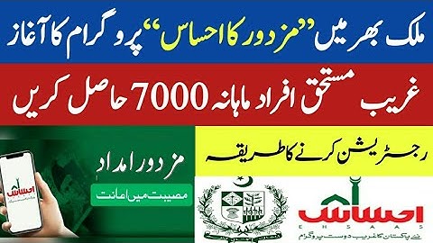 Ehsaas new program | Online registration Mazdoor ka Ehsaas | Mazdoor ka ehsaas program me apply kry