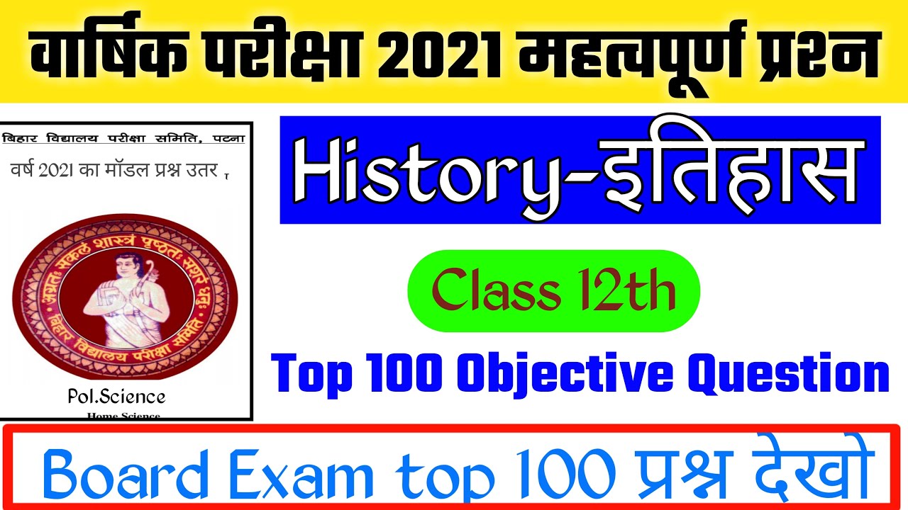 History most vvi objective question answer 2021 12th History model paper 2021 class 12th