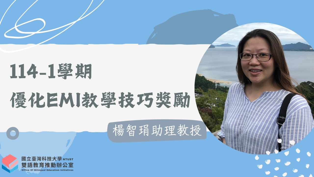 【114-1 學期】優化EMI教學技巧獎勵獲獎影片｜楊智琄助理教授｜觀光英文
