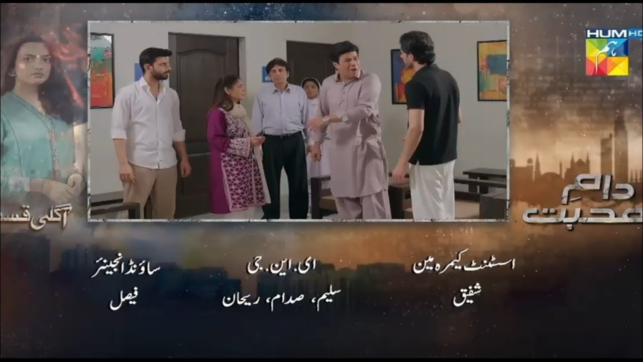 Daam-e-Mohabbat - Episode 44 Teaser mega| Daam-e-Mohabbat - Episode 44 Teaser|HUM TV