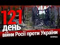 Україна отримала статус кандидата на вступ до ЄС. 121-й день війни. Еспресо НАЖИВО