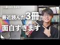 最近読んだ3冊が面白すぎました【本屋大賞候補作3冊】