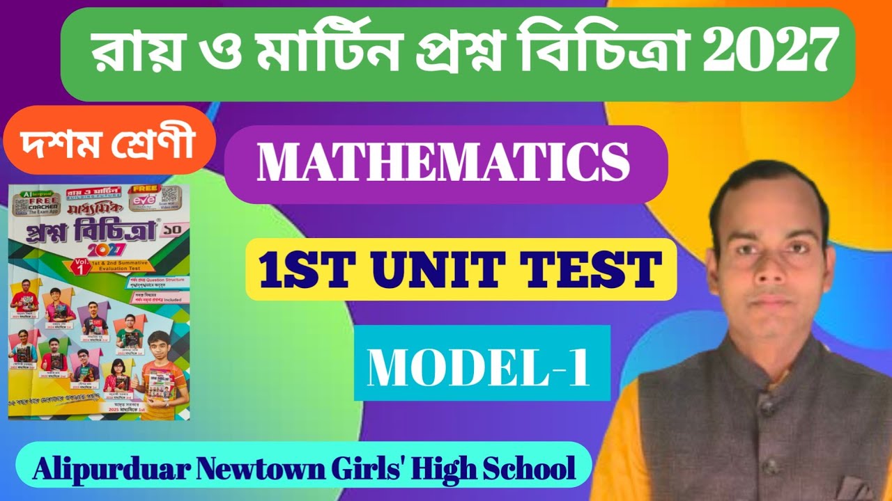 Ray And Martin Prosna Bichitra Solution ।Class 10 Maths ।1st Unit Test 2026
