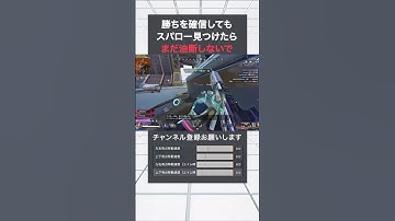 【MAX感度APEX】勝ちを確信してもスパロー見つけたら油断しないでって敵に言いたい。#apex #感度 #1v3
