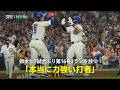 【現地実況】鈴木誠也が7試合ぶり第16号2ランを放つ！「本当に力強い打者」