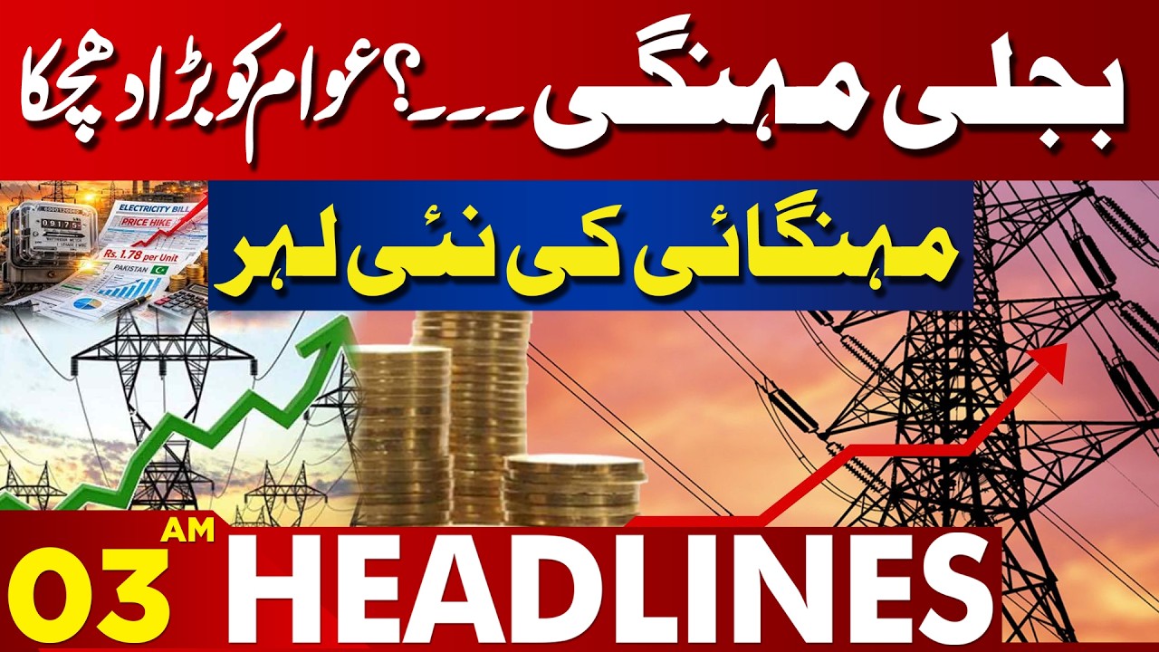 Electricity Price Hike? Big Blow to the Public | 03 AM Headlines | 11 March 2026