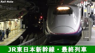 The Last train of JR East Shinkansen at Tokyo Staion/May 13, 2017