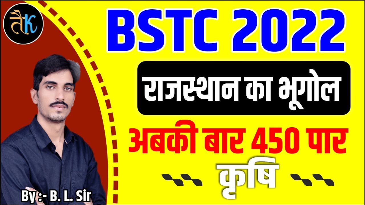 Bstc Online Classes 2022 Rajasthan Geography Bstc Exam Date bstc-online-classes-2022-rajasthan-geography-bstc-exam-date