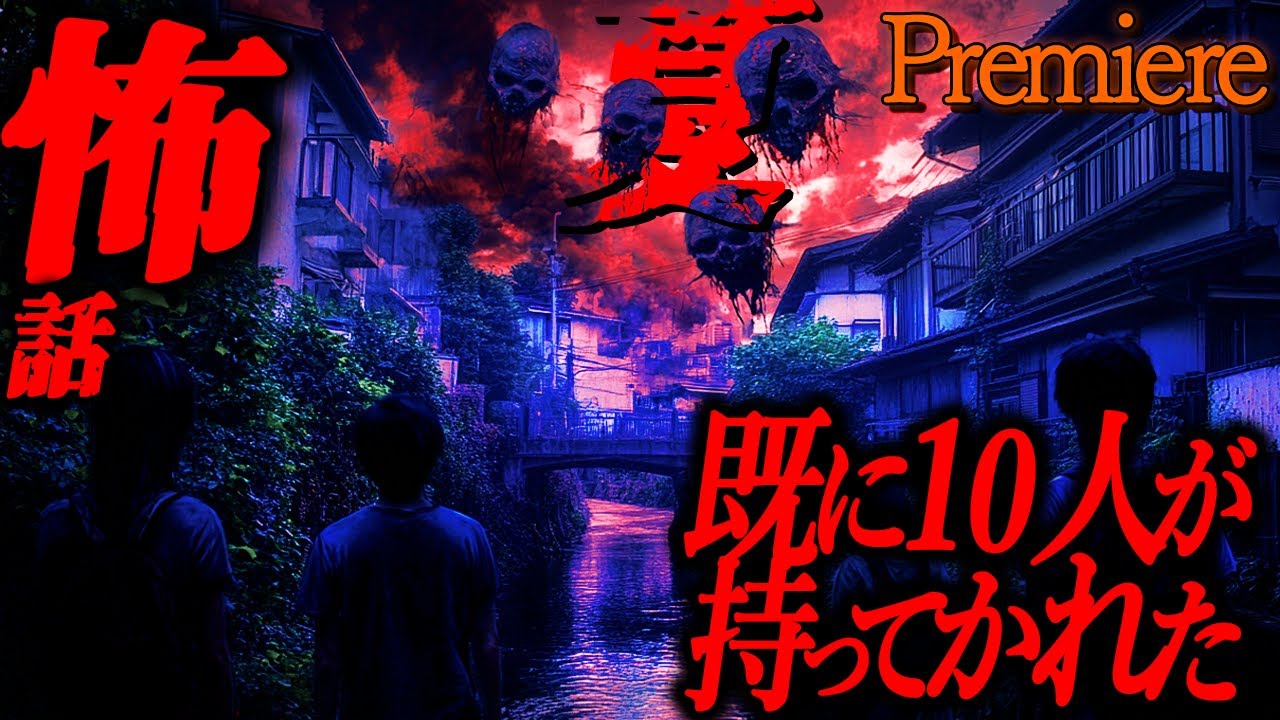 【既に10人が持ってかれた】夏に聴きたい怖い話11【ゆっくり怖い話】