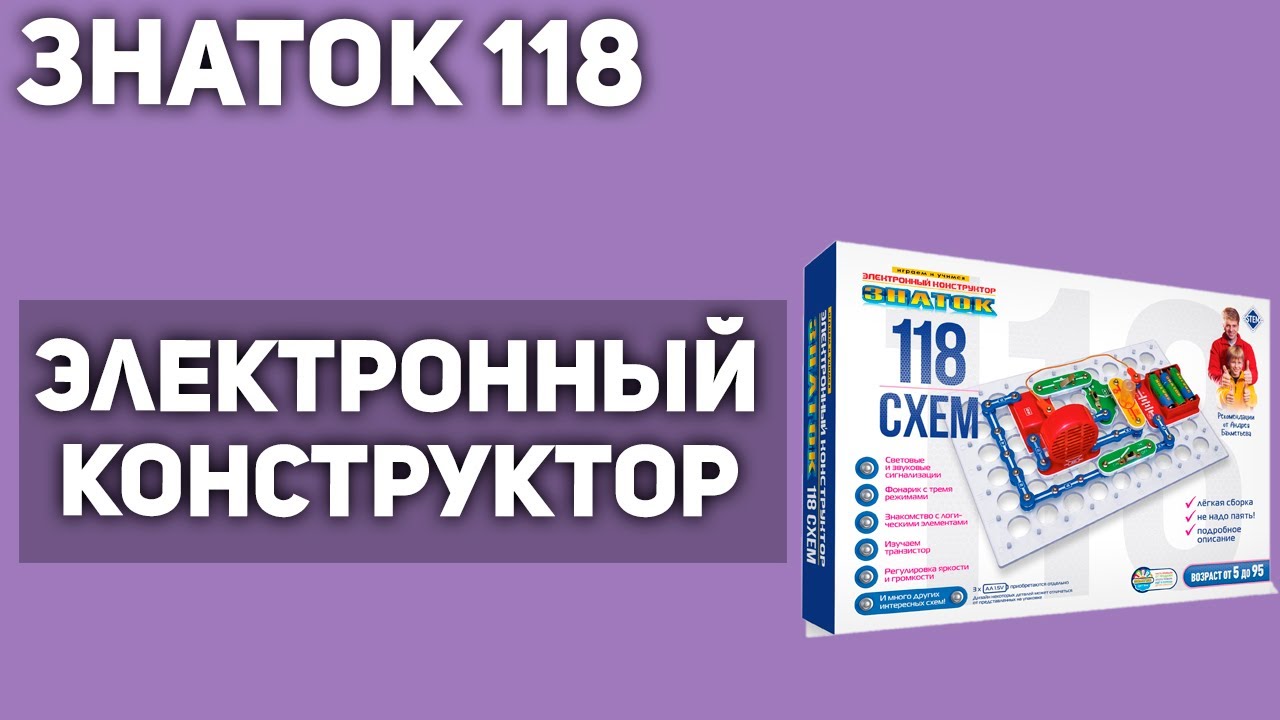 Электронный конструктор знаток 118 схем. Знаток 118. Знаток 118 схем обзор.