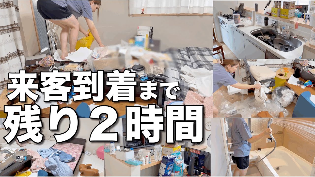 【緊急】ママ友の子が3泊4日滞在…間に合うのか!?【主婦/片付け/リセット】