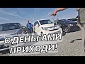 СРОЧНО!!!) Ситуация на авторынке во Владивостоке! | Продавец потерял ключи от машины!