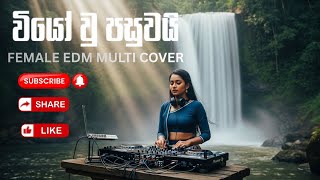 WIYO WU PASUWAI වියෝ වු පසුවයි FEMALE MULTI  EDM COVER