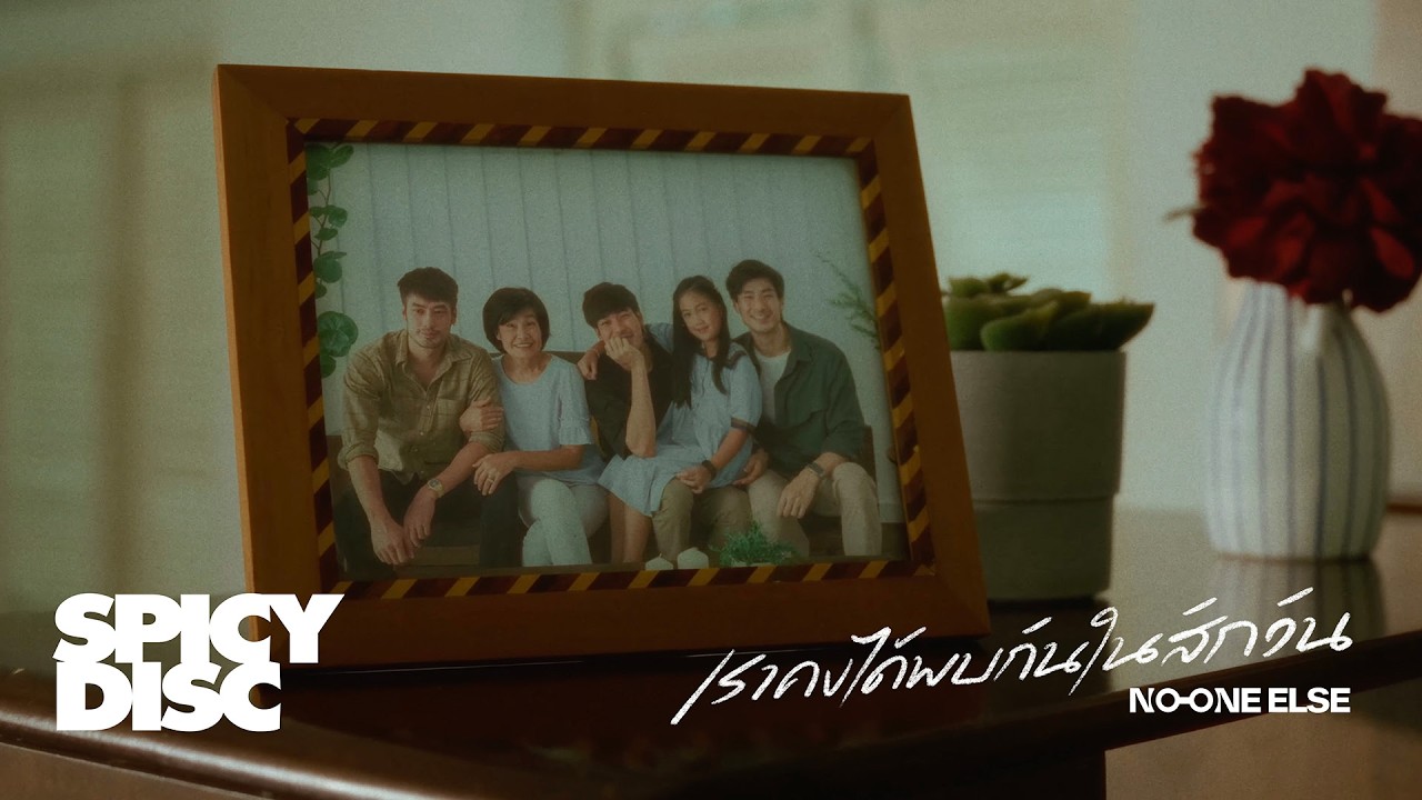 ปกเพลง เราคงได้พบกันในสักวัน — NO ONE ELSE