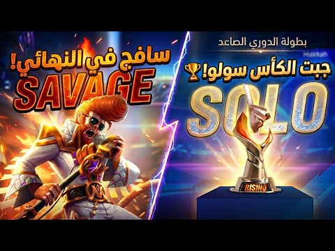 I Tried the Rising League Tournament Solo for the First Time! 🔥🏆 | From "Crazy" to "Beast" in the...