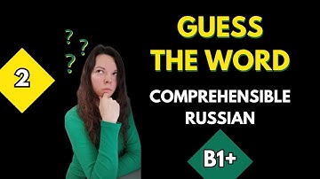 Learn Russian through games. Guess the word. Comprehensible input game. B1+