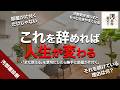 【後半】『まだ使える』を手放すと、片付けは変わる