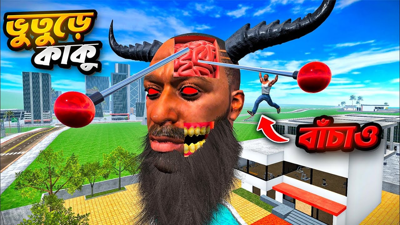 ভুতুড়ে ফ্রাঙ্কলিন কাকুর অত্যাচার 😰 | Indian Bike Driving 3d 