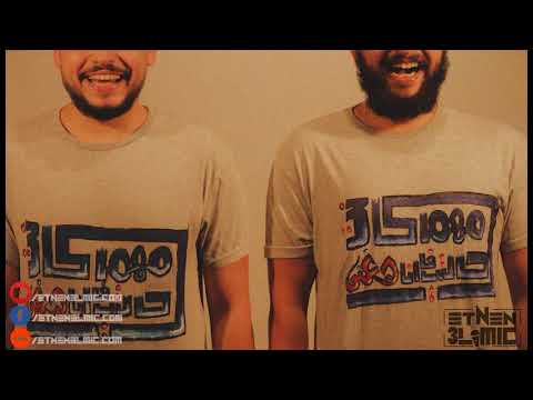 Etnen 3l Mic Mahma Kanet Halty